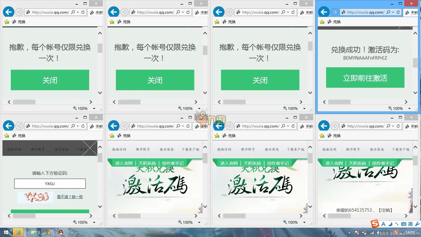 天涯明月刀ol抢码器，天涯明月刀ol抢激活码代码
