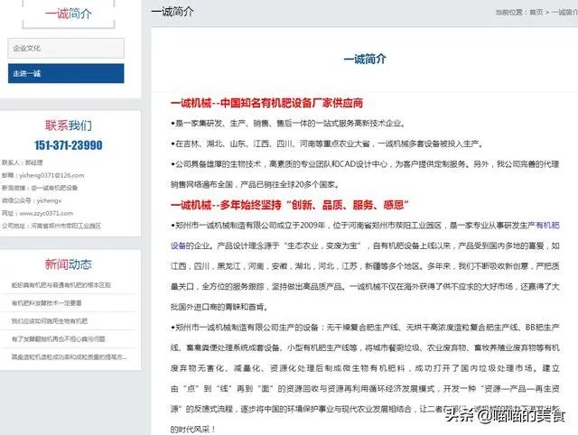 有机肥生产线哪个厂家的设备好点?有没有用过的给点建议?