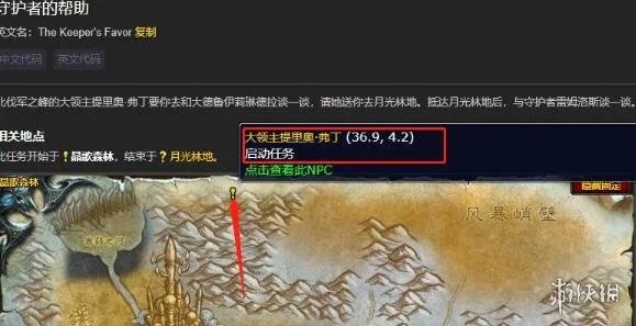 《魔兽世界》守护者的帮助任务攻略