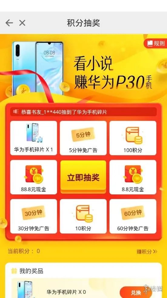 《疯读小说》免费领手机是真的吗 疯读小说免费领手机2020