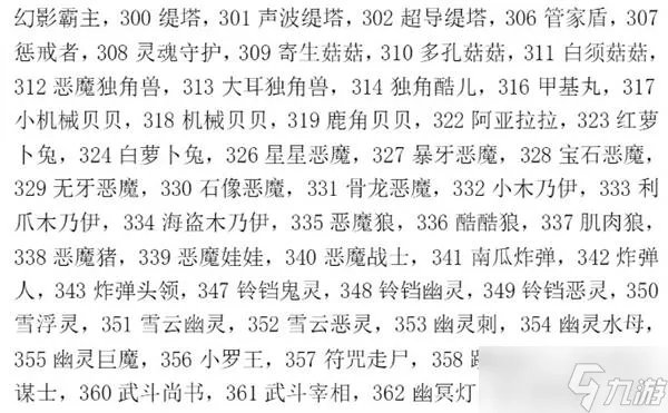 洛克王国宠物蛋编号大全一览