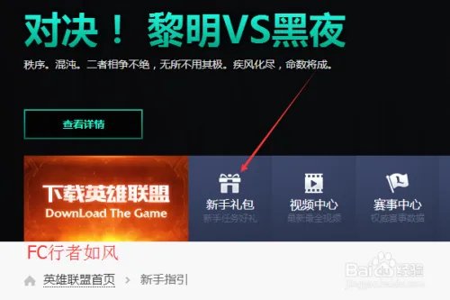 LOL英雄联盟怎么领取新手礼包