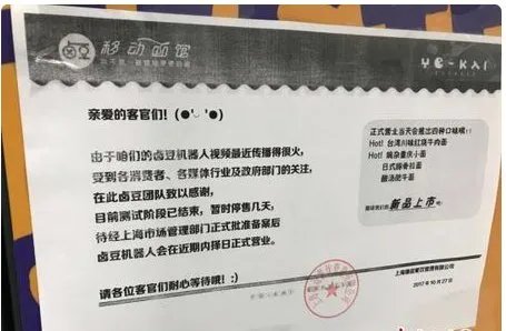 上海＂无人面馆＂为什么被叫停？