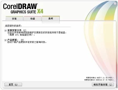 cdr软件x4下载安装教程