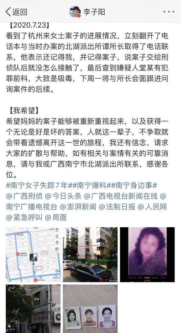 南宁女子失踪8年未破案,事件是否是与其同居的唐某有关?