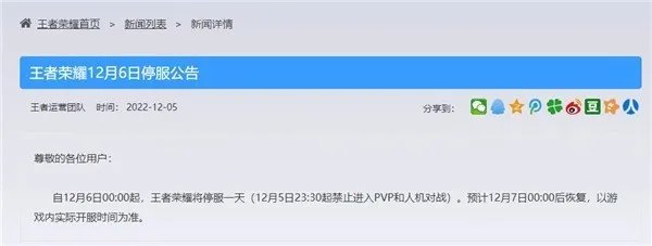 腾讯游戏发布12月6日停服公告:LOL、王者荣耀将停服