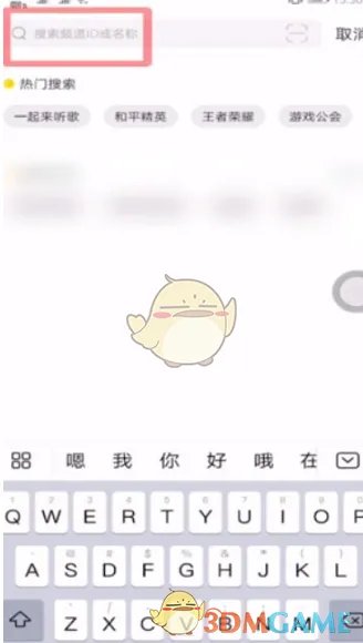 《yy》搜索频道房间方法