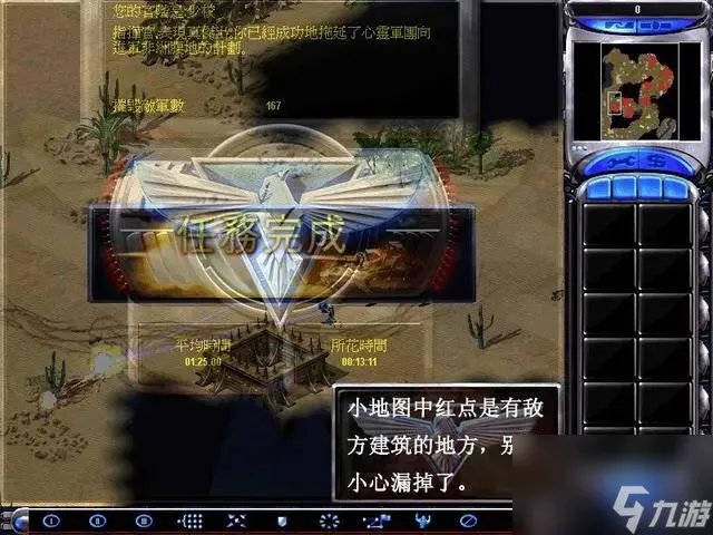 红色警戒2 尤里的复仇心灵终结任务怎么做