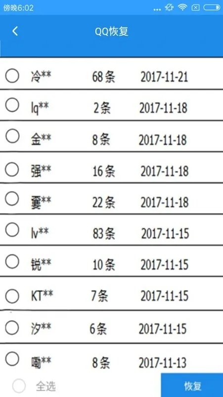 如何查看好友和他人的qq聊天记录