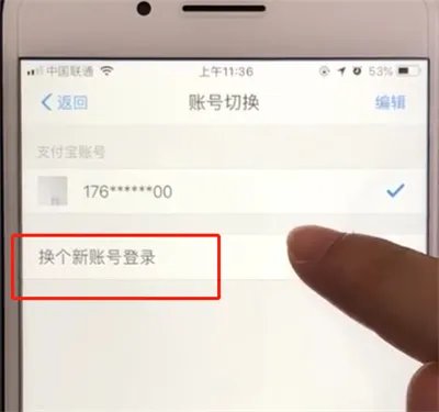 支付宝怎么切换账号登录