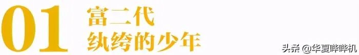 曾是最年轻的山西首富 马伊琾和山西孙土豪