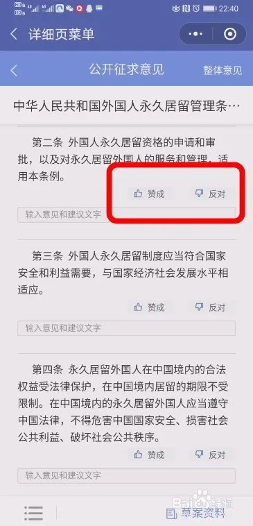 外国人永久居留管理条例投票入口在哪,怎么投票