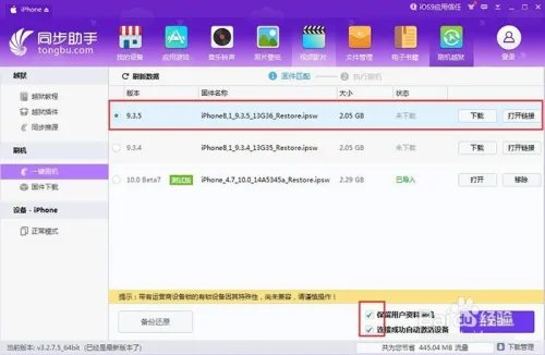 iOS10怎么降级，iOS10降级教程