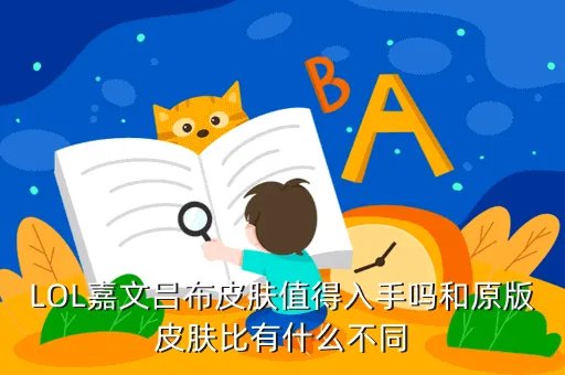 英雄联盟吕布皮肤,英雄联盟吕布的皮肤值得买吗