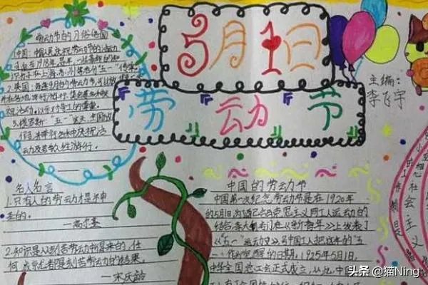 五一劳动节手抄报内容大全，劳动节手抄报欣赏？
