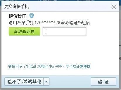 QQ密保手机怎么解绑?