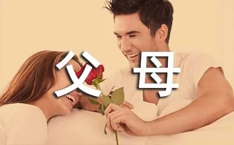 父母的爱三年级作文