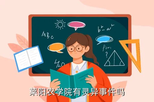 莱阳农学院，莱阳农学院教工吧