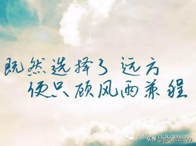 梦想总是遥不可及,是不是应该放弃?