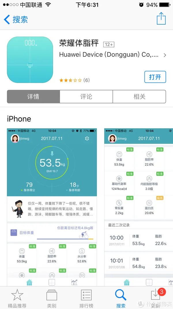 测出你身体年龄的魔秤 — Honor 荣耀 体脂秤初体验