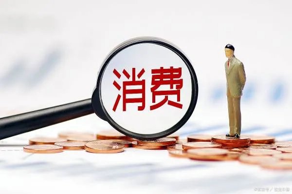 国办发布促消费20条，综合施策释放潜力，是否能稳定当前的消费？