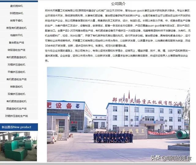 有机肥生产线哪个厂家的设备好点?有没有用过的给点建议?