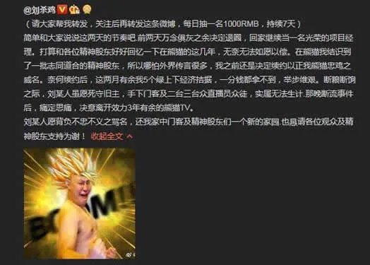 刘杀鸡跳槽遭起诉真相是什么情况:刘杀鸡为什么跳槽始末