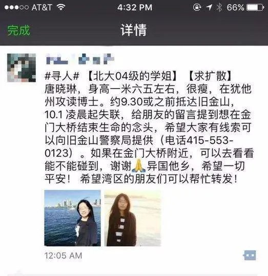 北大女生为什么在美失联？