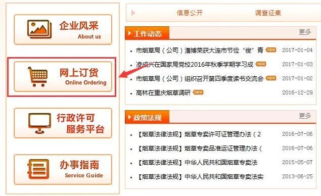 大连烟草网上订货流程指南