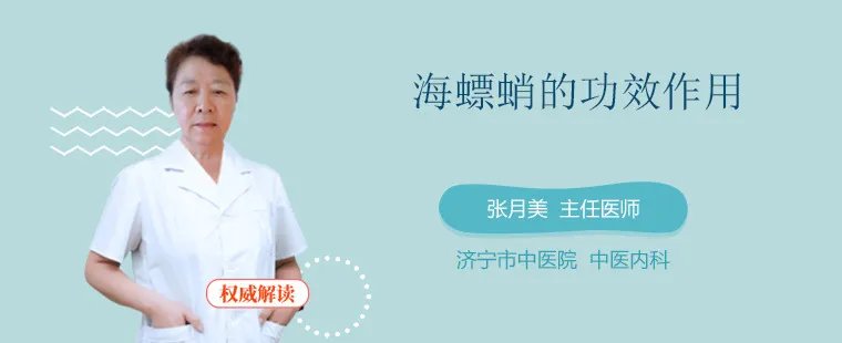 海螵蛸的功效作用