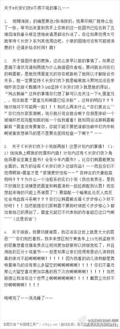 韩露除了抄袭,人品没问题吧