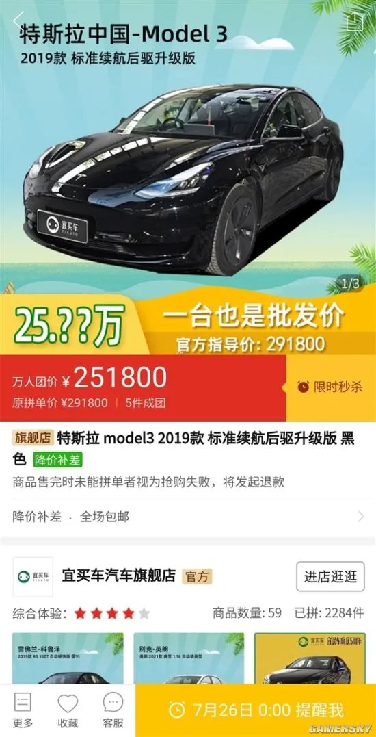 拼多多回应特斯拉拒绝交付团购车：店大不应欺客