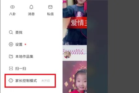 快手家长控制模式如何?