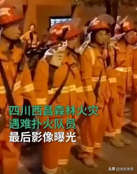 西昌山火为什么会死这么多人？