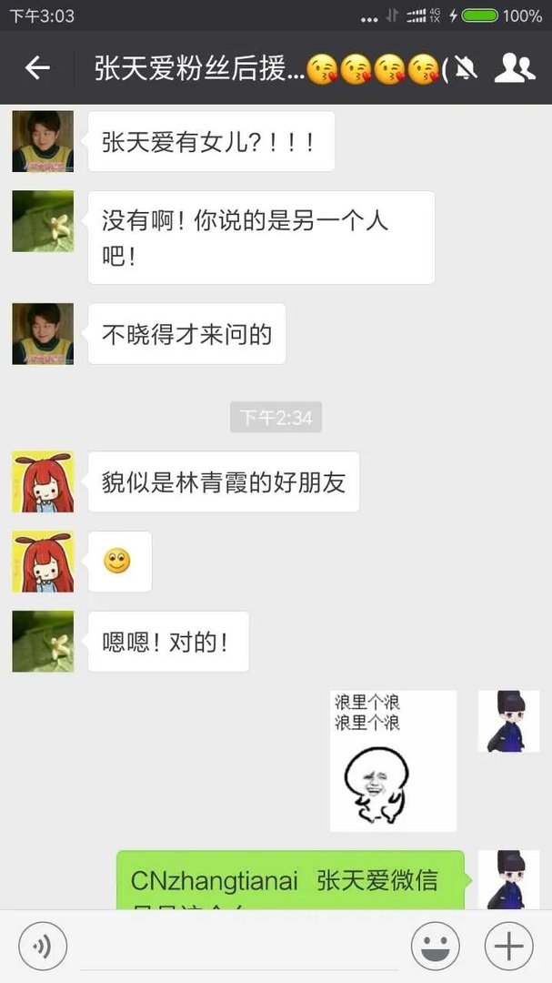 张天爱女儿？