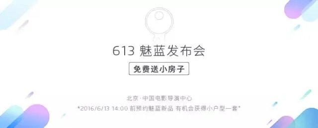 魅蓝 3S 正式登场：一场靠口碑和噱头支撑起来的发布会