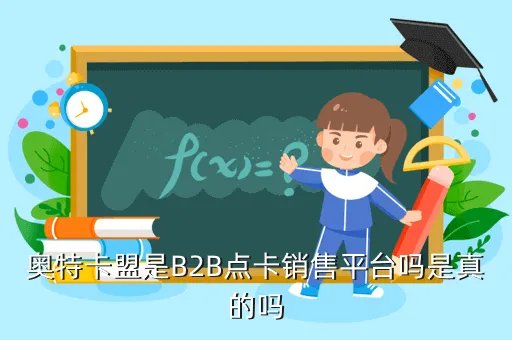 奥迪卡盟,梓洋卡盟