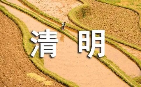 清明节的有名诗句
