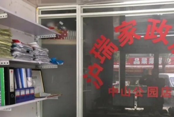 附近的家政公司有哪些?