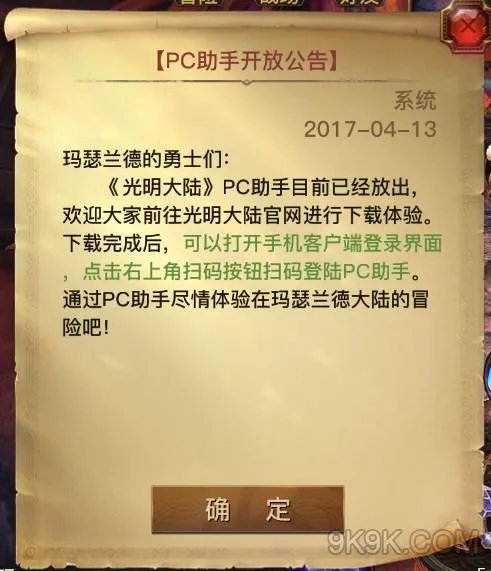光明大陆PC助手有什么用