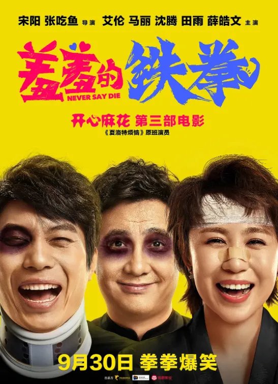 跪求好心人分享羞羞的铁拳2017年上映的由 艾伦主演的免费高清百度云资源