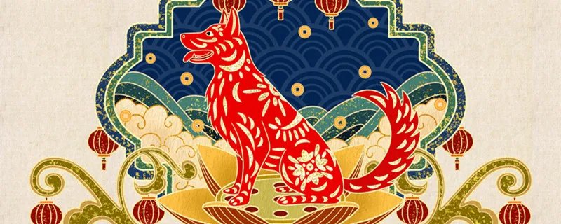 2018年出生生肖是哪个 2018年出生的人是哪个属相
