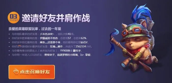 LOL开学季活动限时开放 最终奖居然送宝石?