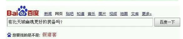 假猪套天下第一是什么梗 假猪套天下第一是什么意思