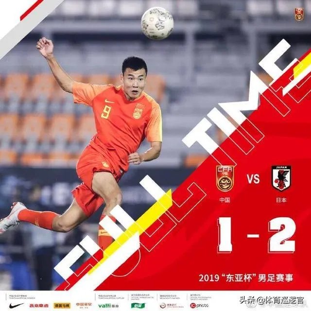 东亚杯国足1比2小负日本大家怎么看?