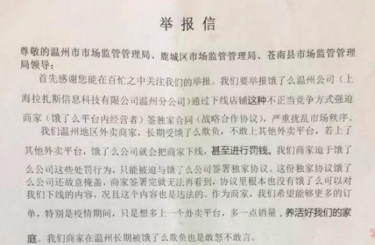 20户商家联名举报饿了么是怎么回事？