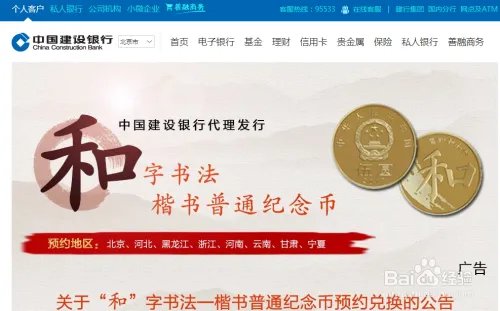 和字纪念币预约信息怎么查询？