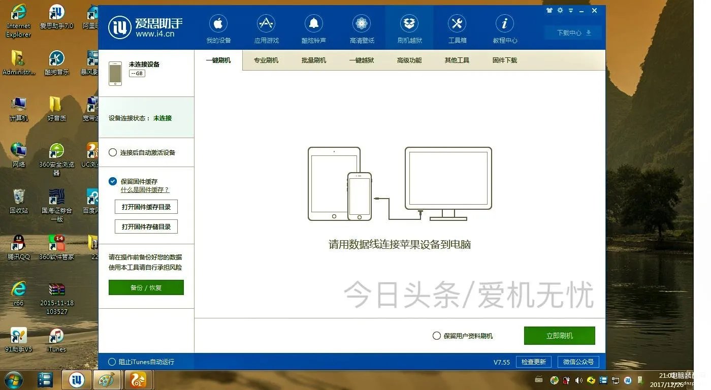 苹果7怎么刷机(刷机图文教程)