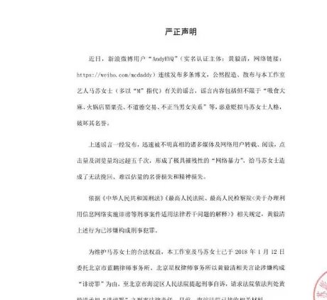 马苏工作室发声明说了什么?
