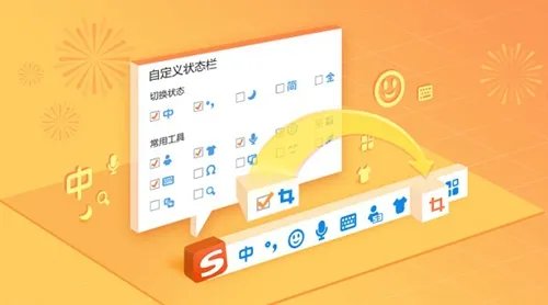 搜狗智能拼音输入法